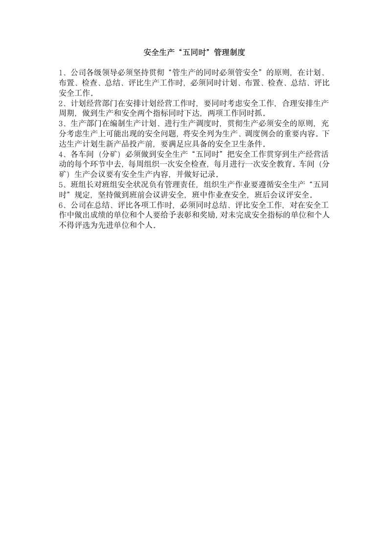 公司职业安全健康规章制度第22页