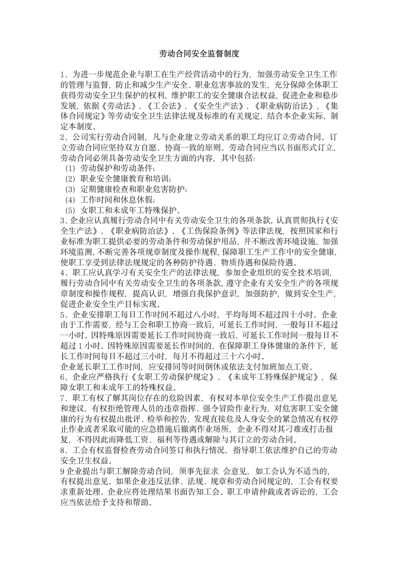 公司职业安全健康规章制度第26页