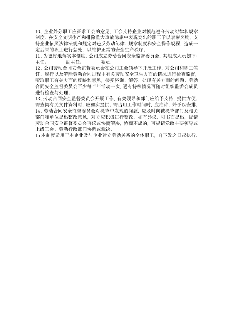 公司职业安全健康规章制度第27页