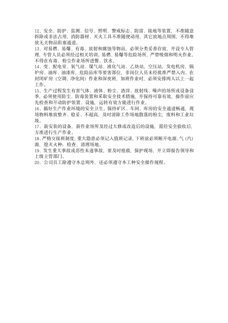 公司职业安全健康规章制度第30页