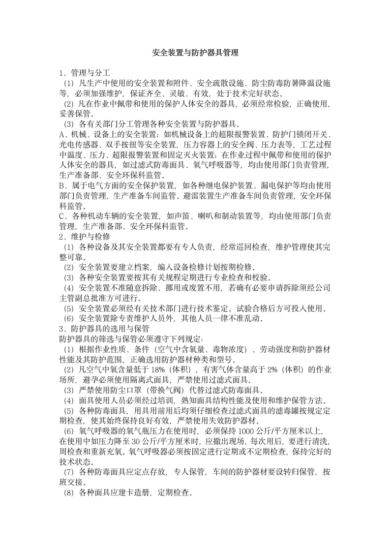 公司职业安全健康规章制度第31页