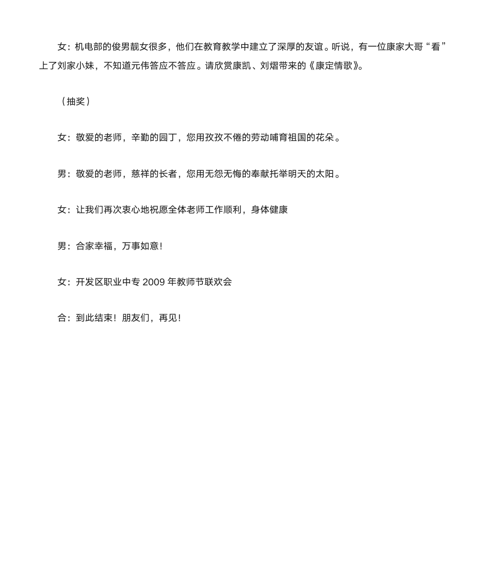 教师节晚会主持词第3页