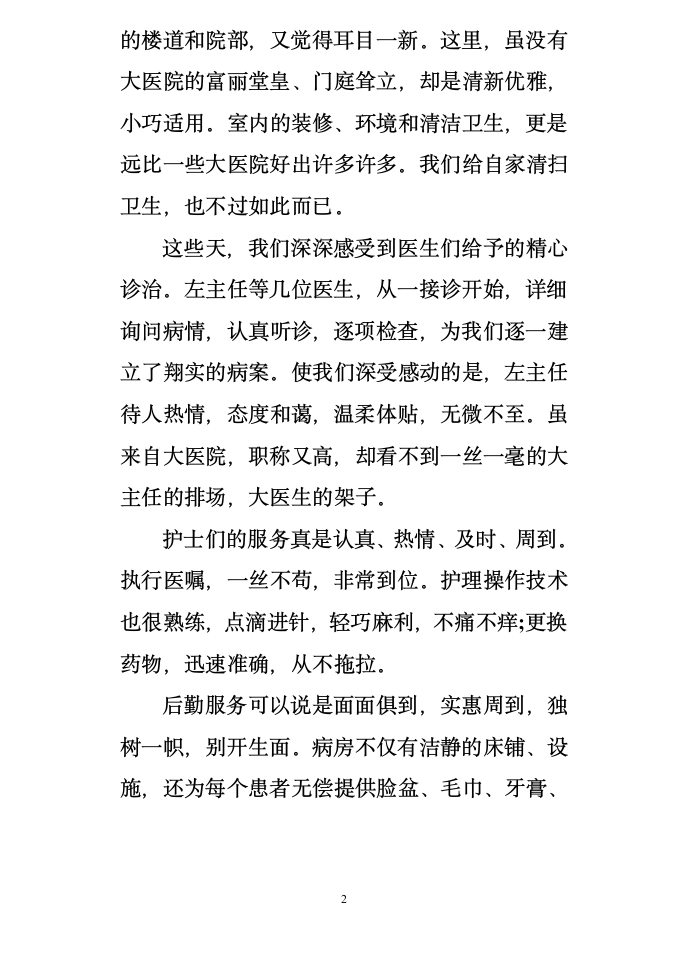 老年患者给私营医院的感谢信第2页