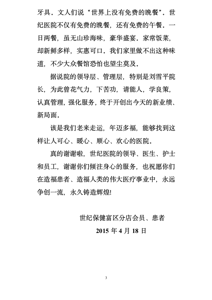 老年患者给私营医院的感谢信第3页