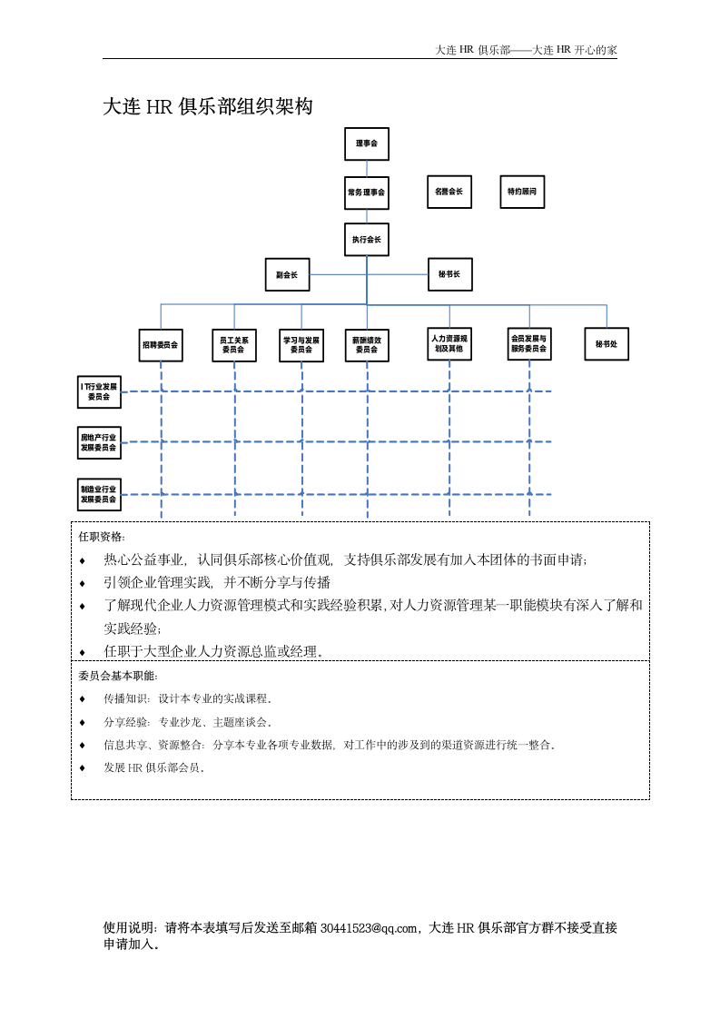 大连HR俱乐部入会邀请函第2页