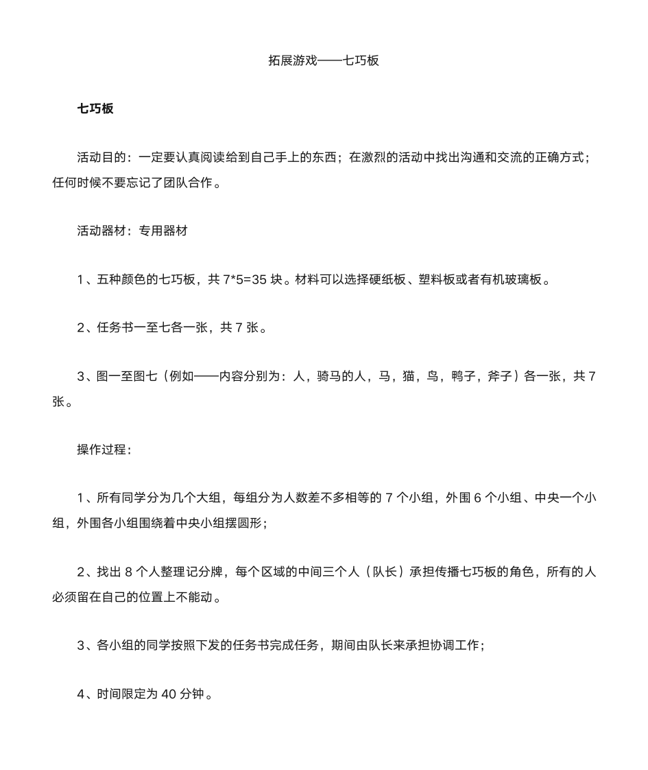 夏令营拓展游戏第5页