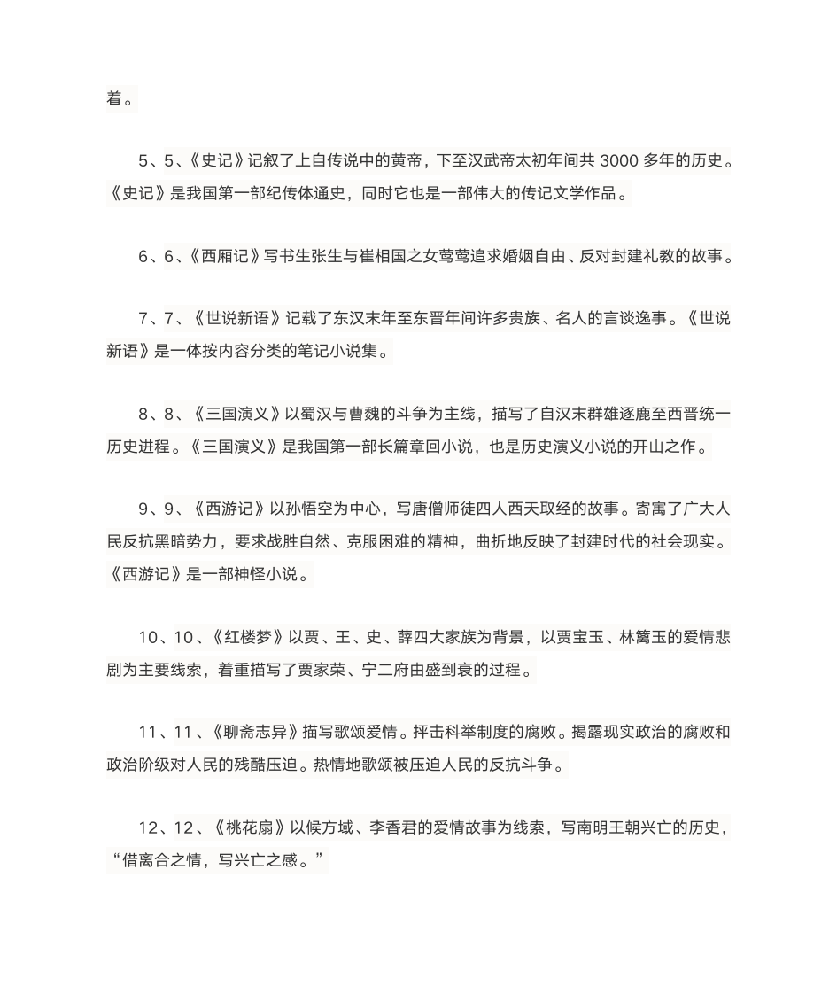 文学历史百科知识第3页