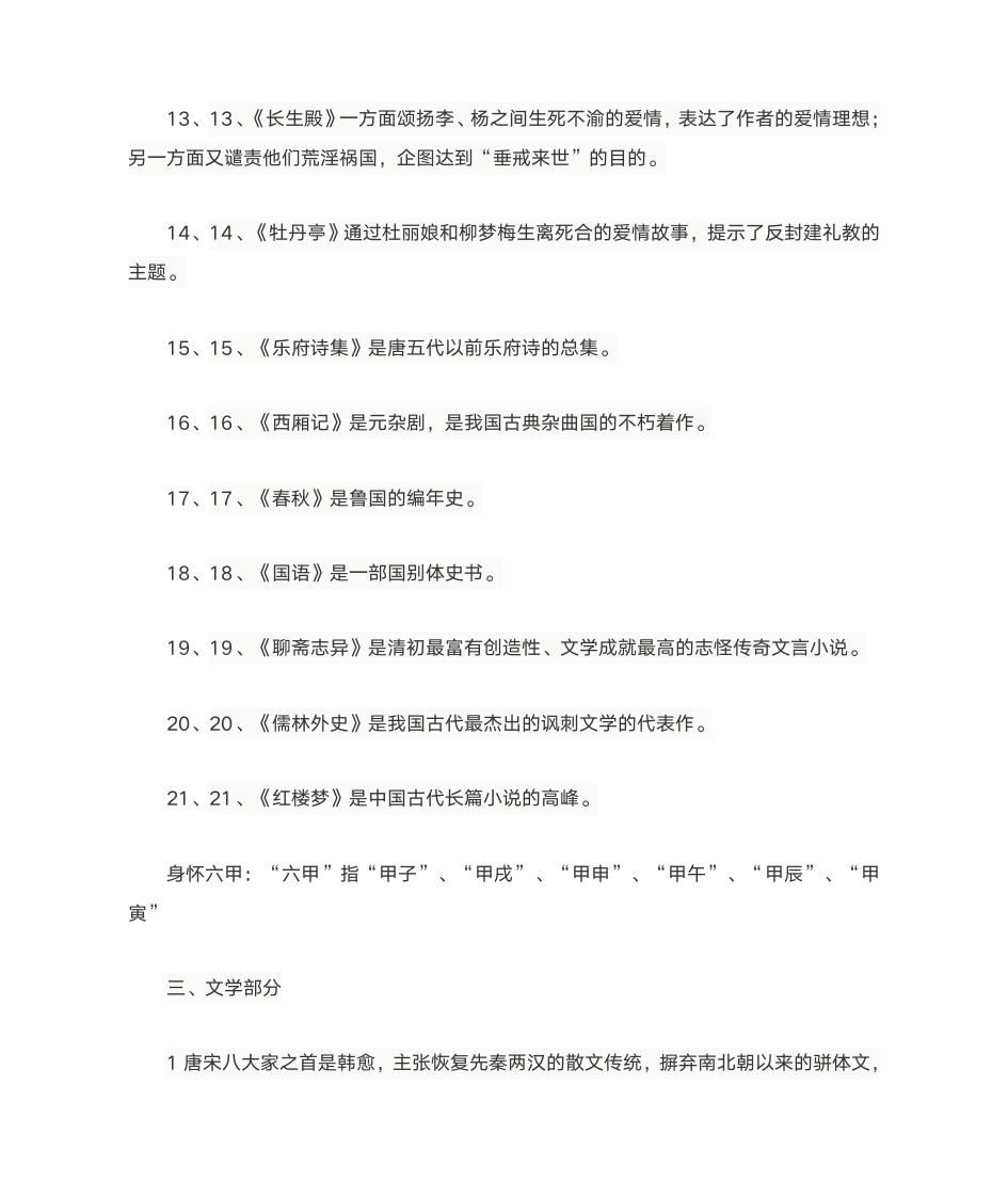 文学历史百科知识第4页