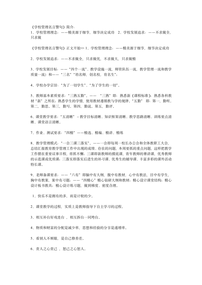 学校管理名言警句