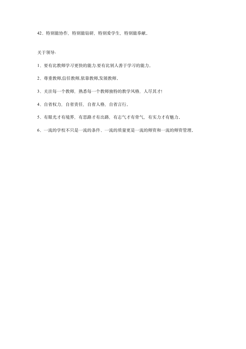 学校管理名言警句第4页