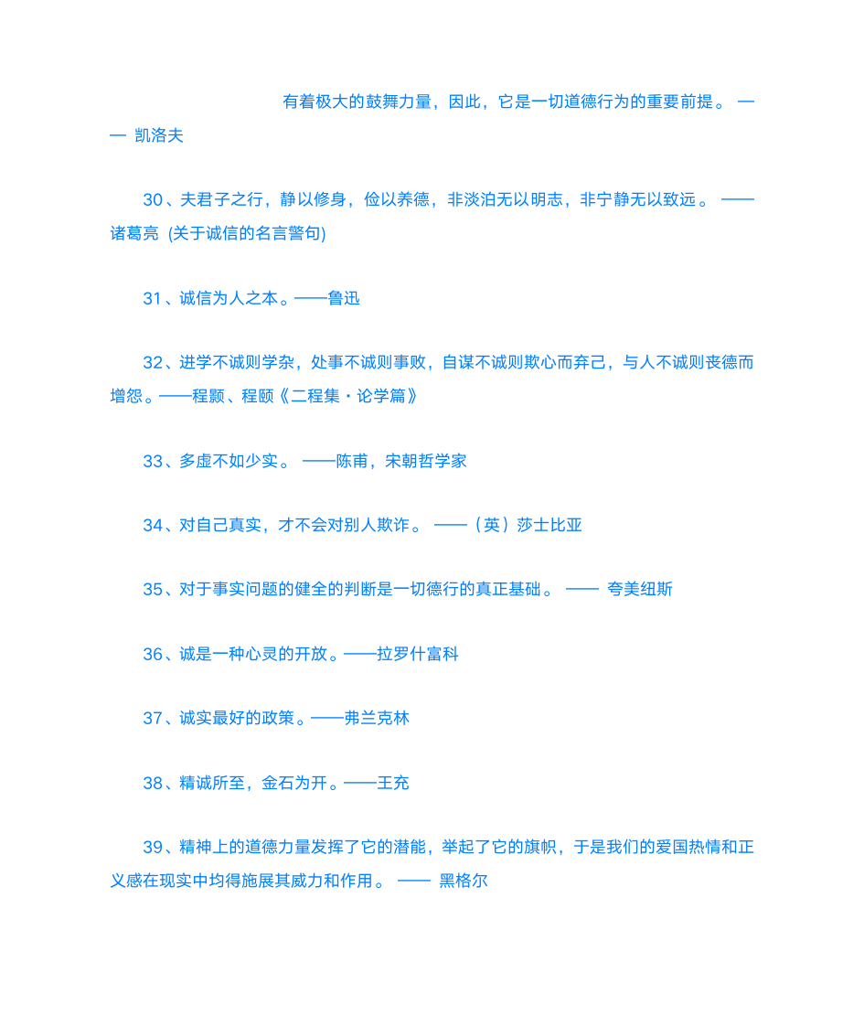 关于诚信的名言警句第4页