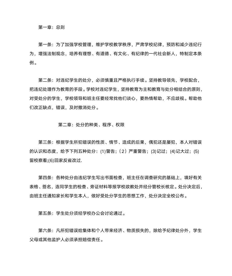 纪律整顿发言稿第2页