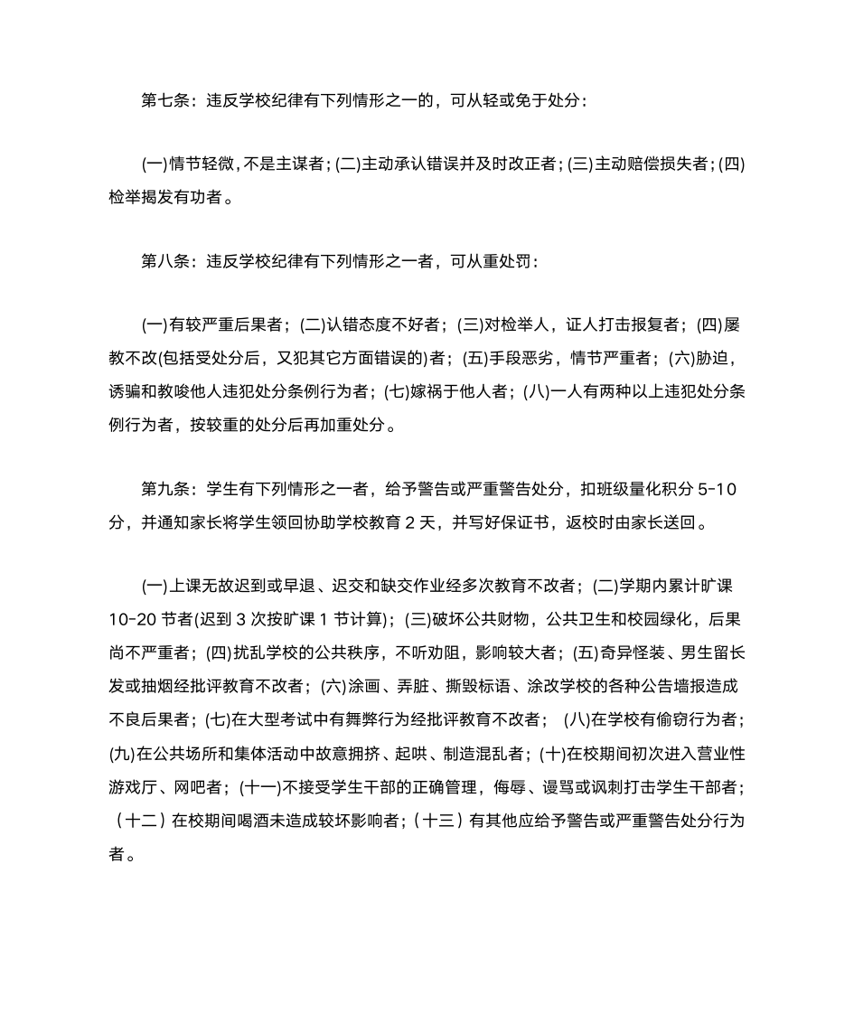 纪律整顿发言稿第3页