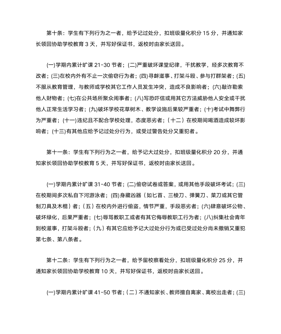 纪律整顿发言稿第4页