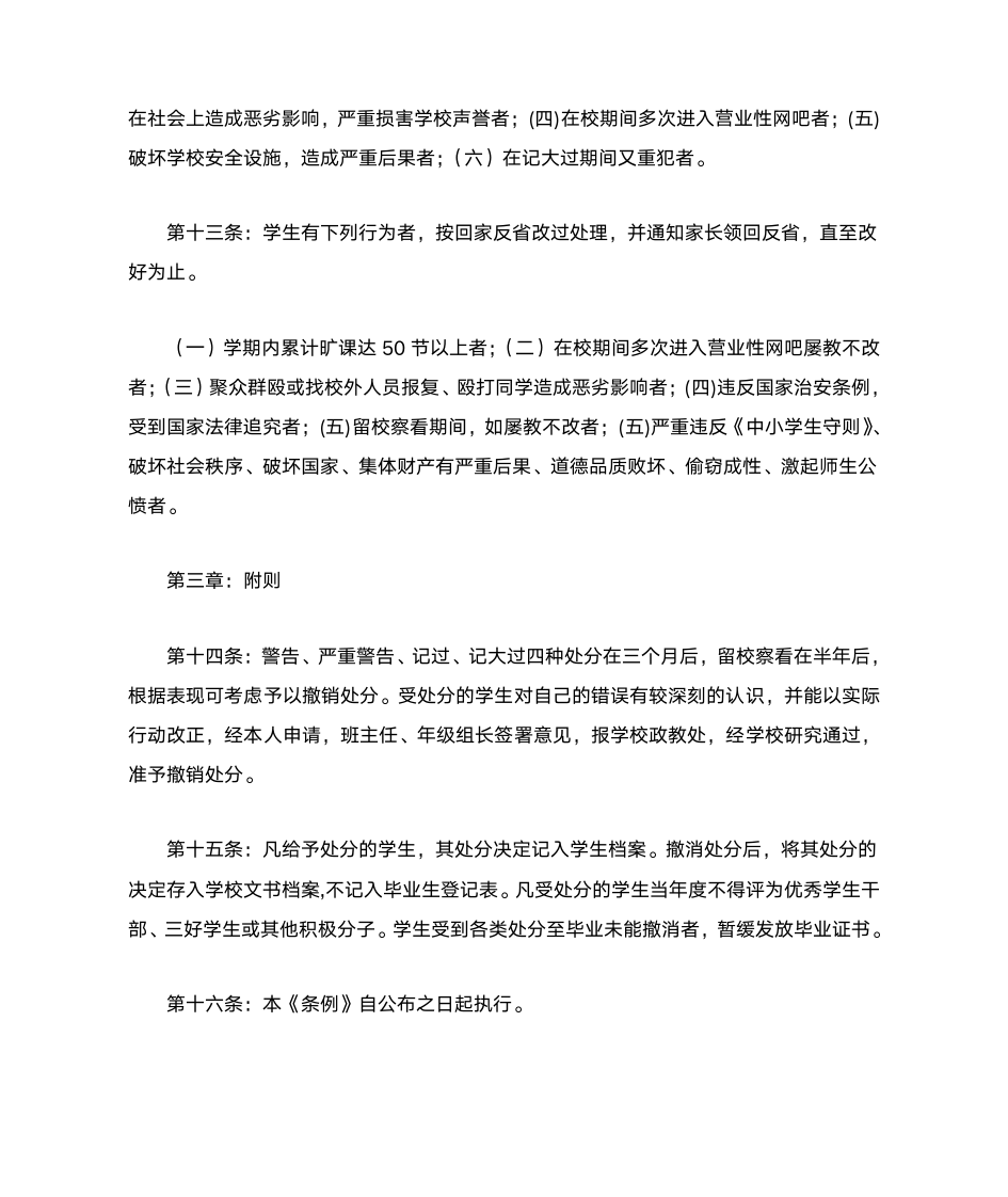 纪律整顿发言稿第5页