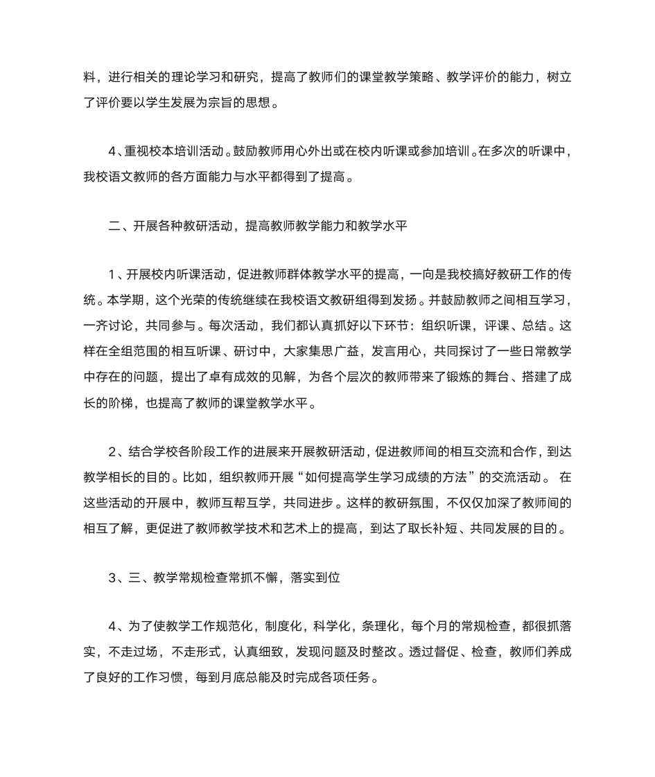 语文教研组发言稿第2页