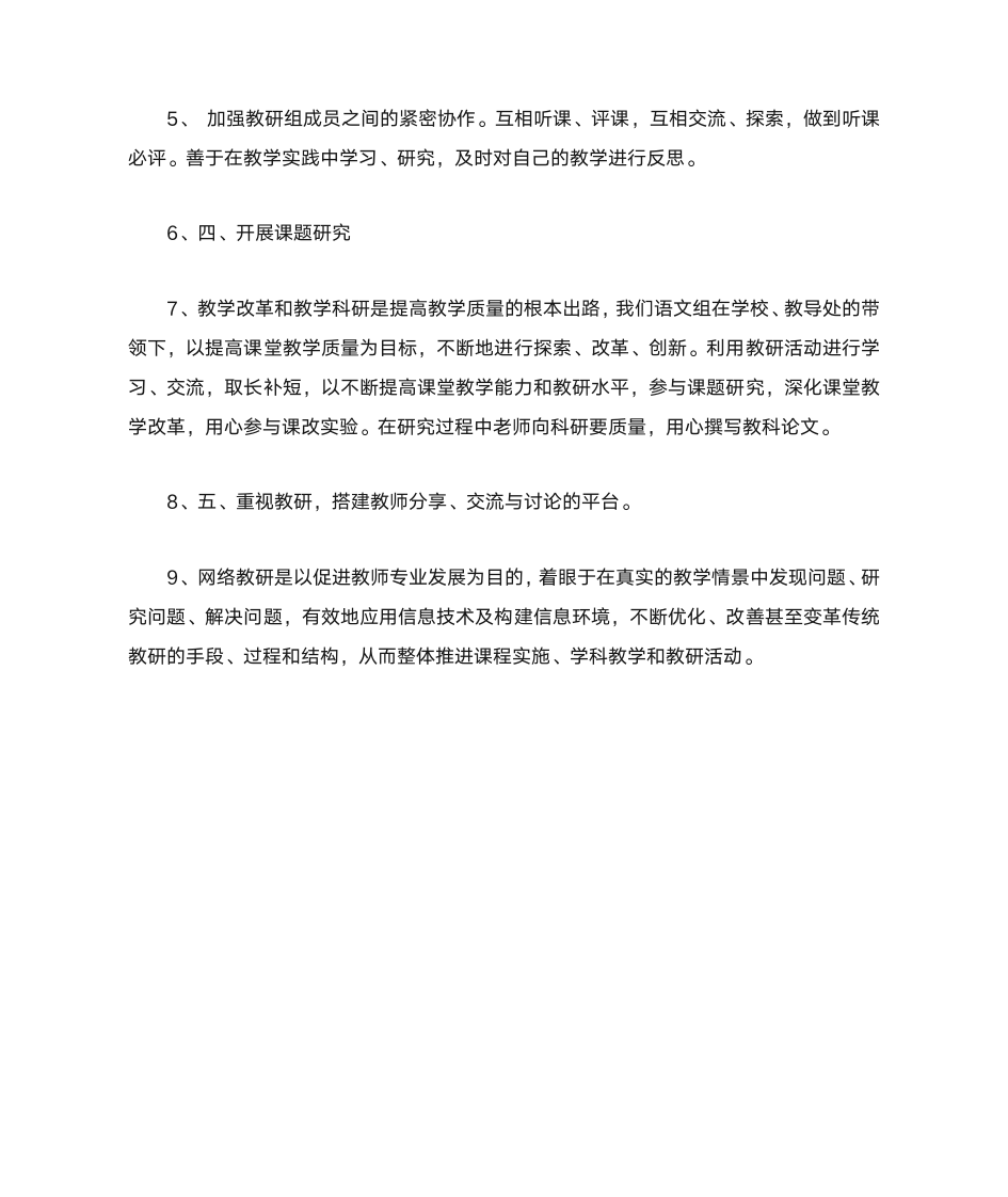 语文教研组发言稿第3页