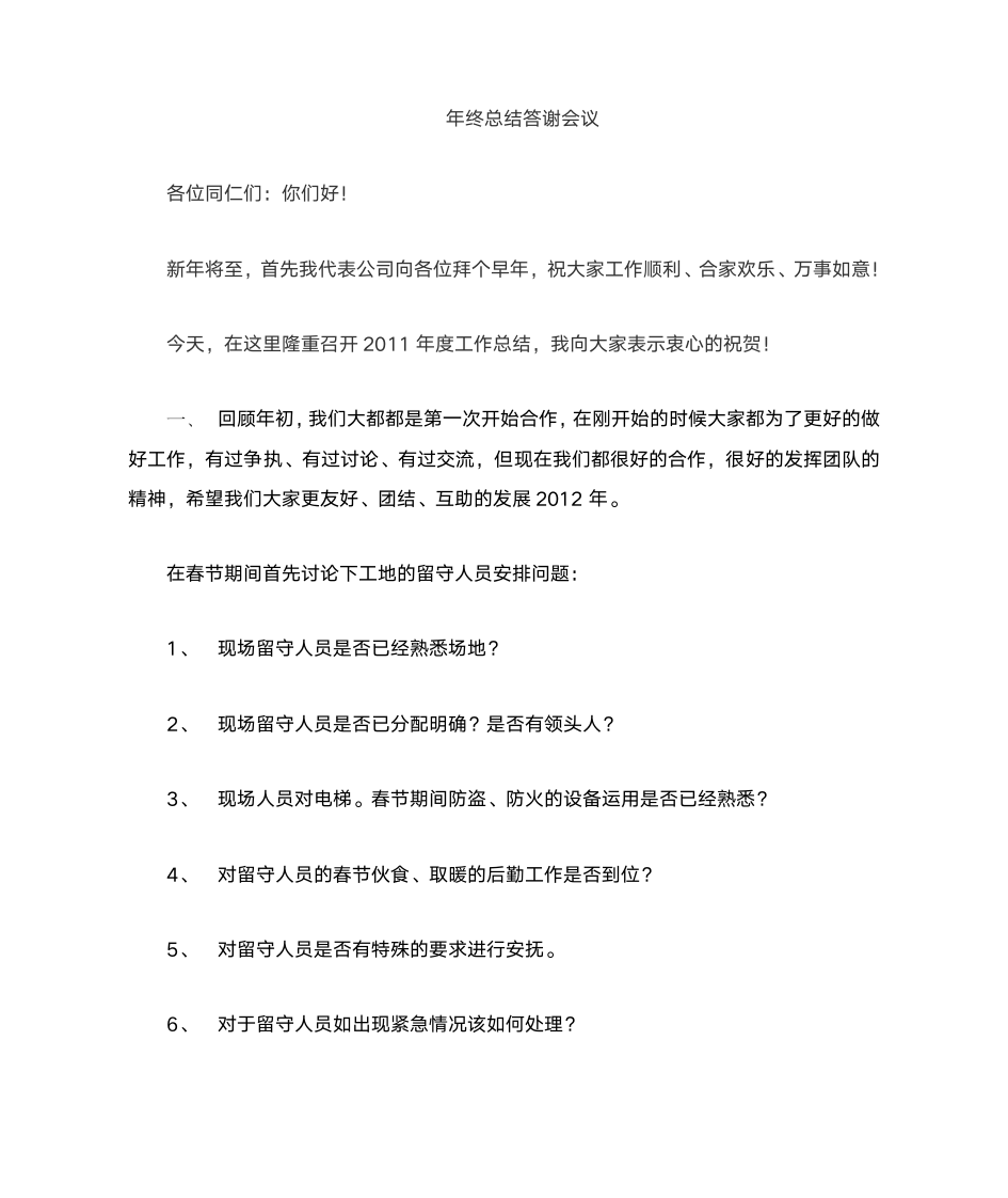 年度总结发言稿第1页