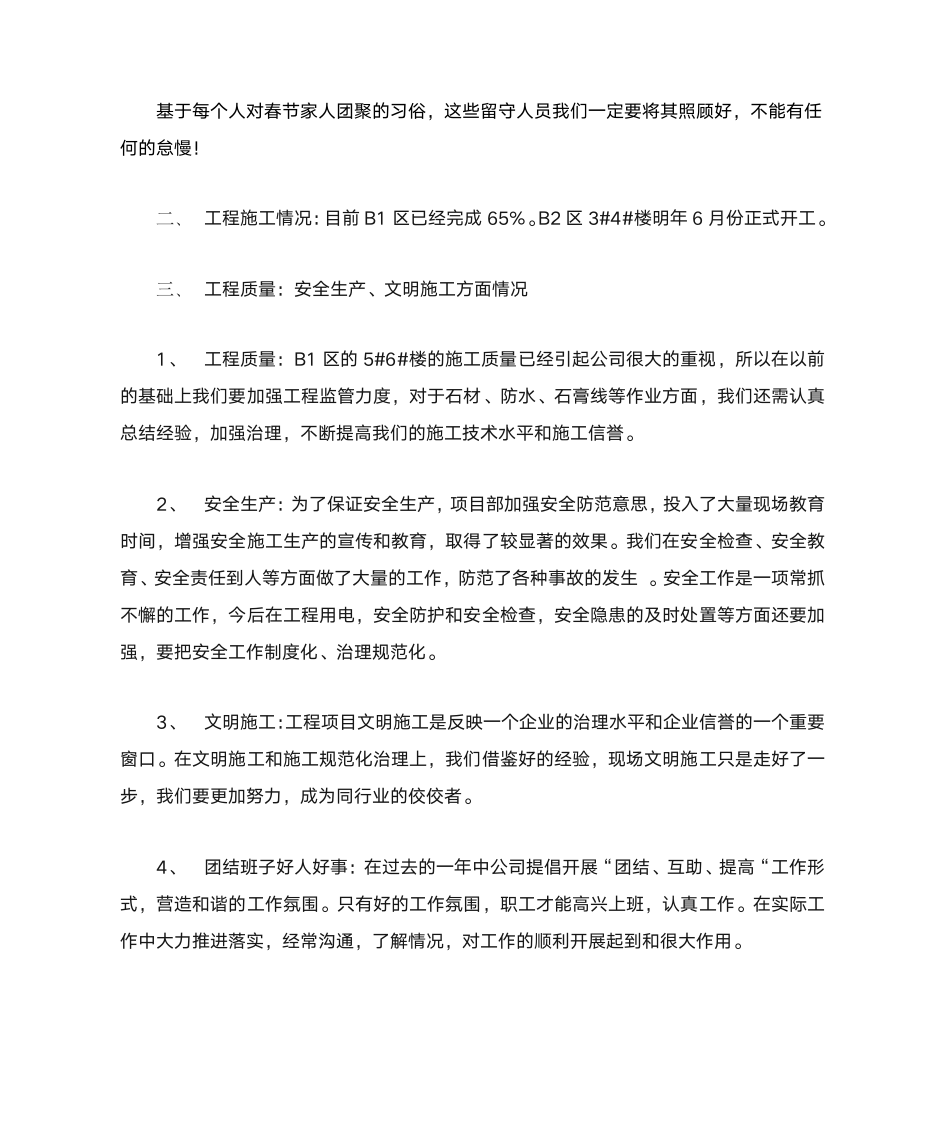 年度总结发言稿第2页