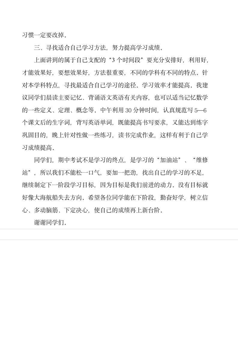 期中考试发言稿第3页