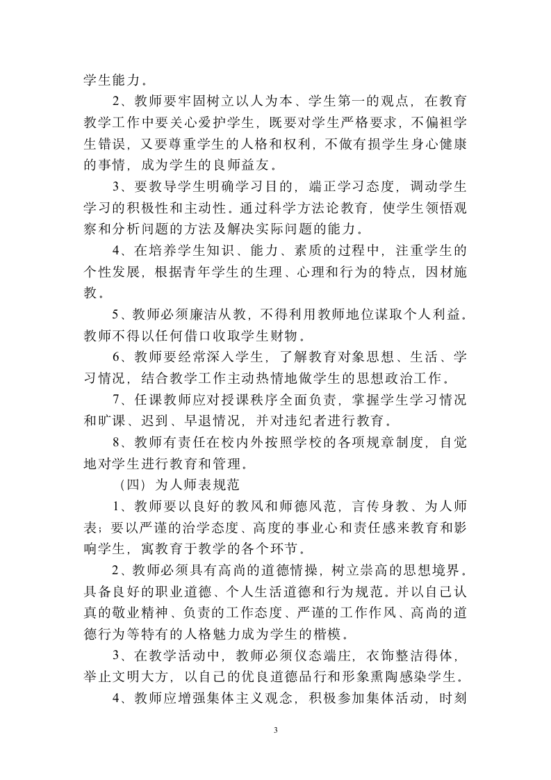 师风师德管理制度第3页