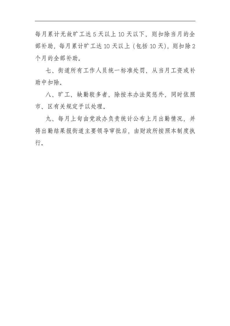 考勤制度、接待用餐制度、采购制度、车辆使用管理制度、请示、报告制度、开支审批制度、财务管理制度等第2页