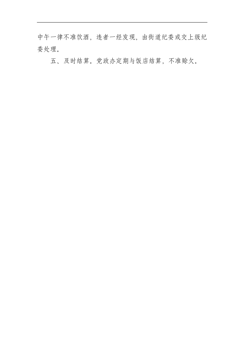 考勤制度、接待用餐制度、采购制度、车辆使用管理制度、请示、报告制度、开支审批制度、财务管理制度等第4页