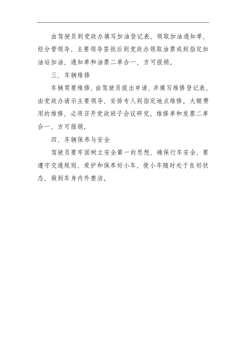 考勤制度、接待用餐制度、采购制度、车辆使用管理制度、请示、报告制度、开支审批制度、财务管理制度等第7页