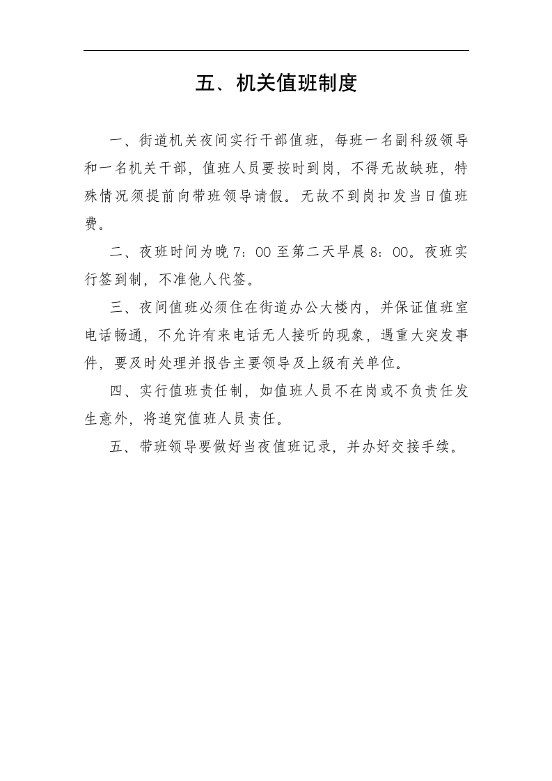 考勤制度、接待用餐制度、采购制度、车辆使用管理制度、请示、报告制度、开支审批制度、财务管理制度等第8页