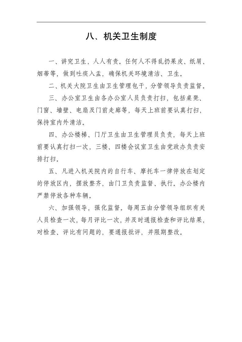 考勤制度、接待用餐制度、采购制度、车辆使用管理制度、请示、报告制度、开支审批制度、财务管理制度等第11页