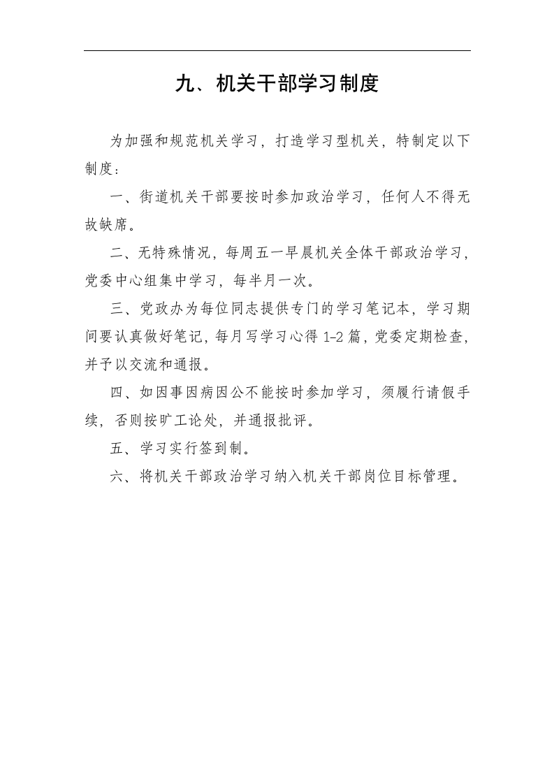 考勤制度、接待用餐制度、采购制度、车辆使用管理制度、请示、报告制度、开支审批制度、财务管理制度等第12页