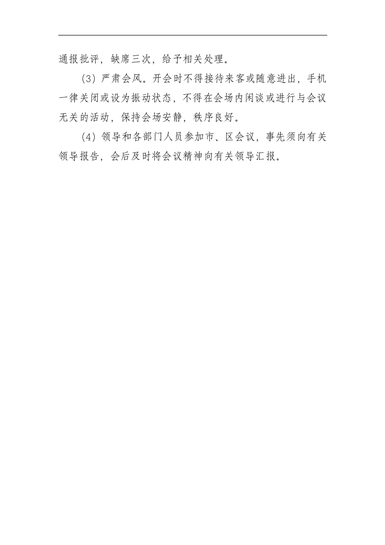 考勤制度、接待用餐制度、采购制度、车辆使用管理制度、请示、报告制度、开支审批制度、财务管理制度等第14页