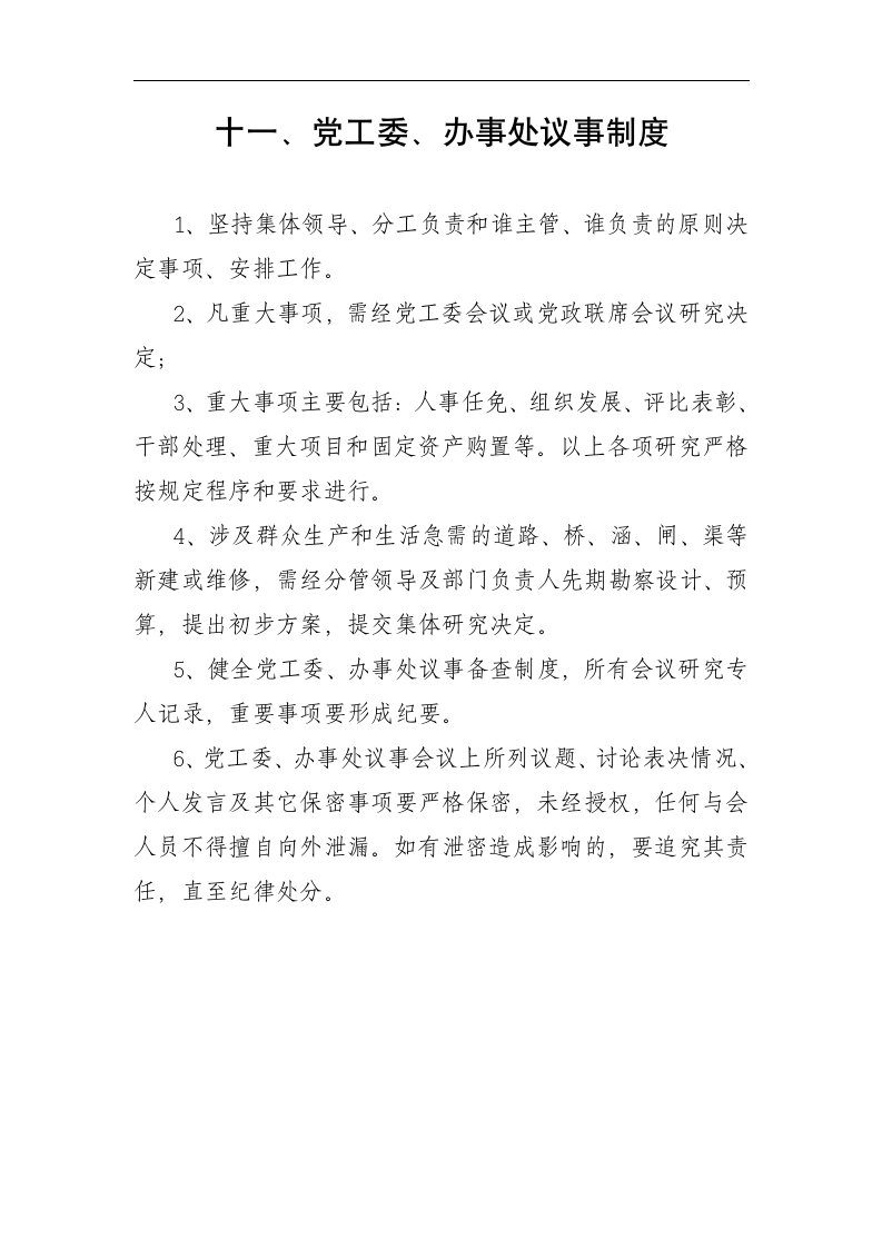 考勤制度、接待用餐制度、采购制度、车辆使用管理制度、请示、报告制度、开支审批制度、财务管理制度等第15页