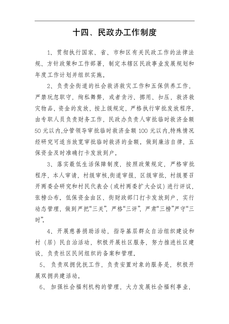 考勤制度、接待用餐制度、采购制度、车辆使用管理制度、请示、报告制度、开支审批制度、财务管理制度等第19页