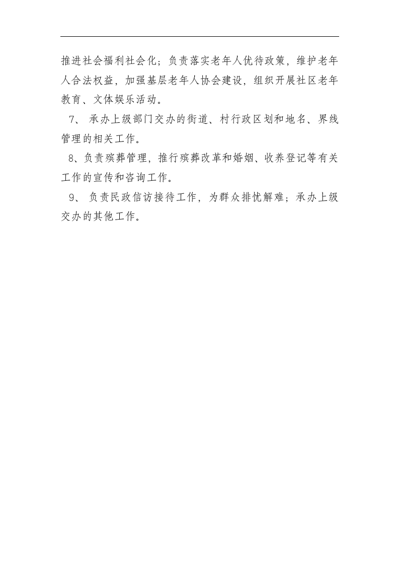 考勤制度、接待用餐制度、采购制度、车辆使用管理制度、请示、报告制度、开支审批制度、财务管理制度等第20页