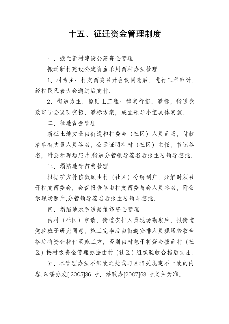 考勤制度、接待用餐制度、采购制度、车辆使用管理制度、请示、报告制度、开支审批制度、财务管理制度等第21页