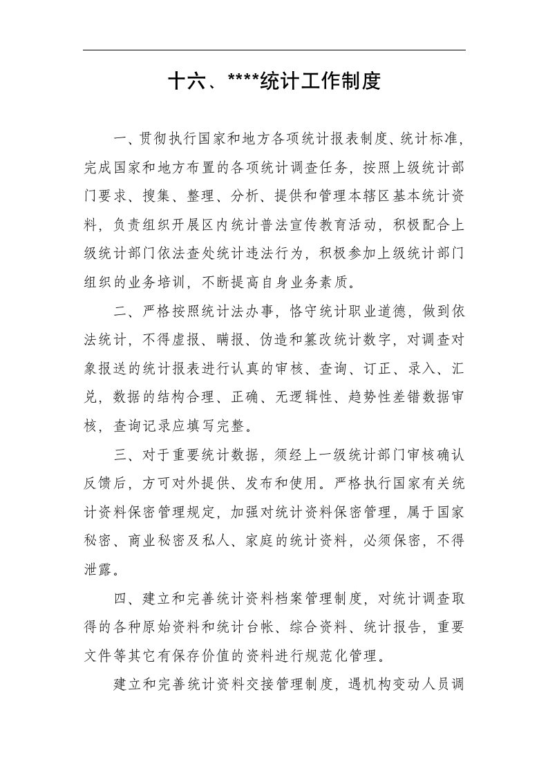 考勤制度、接待用餐制度、采购制度、车辆使用管理制度、请示、报告制度、开支审批制度、财务管理制度等第22页