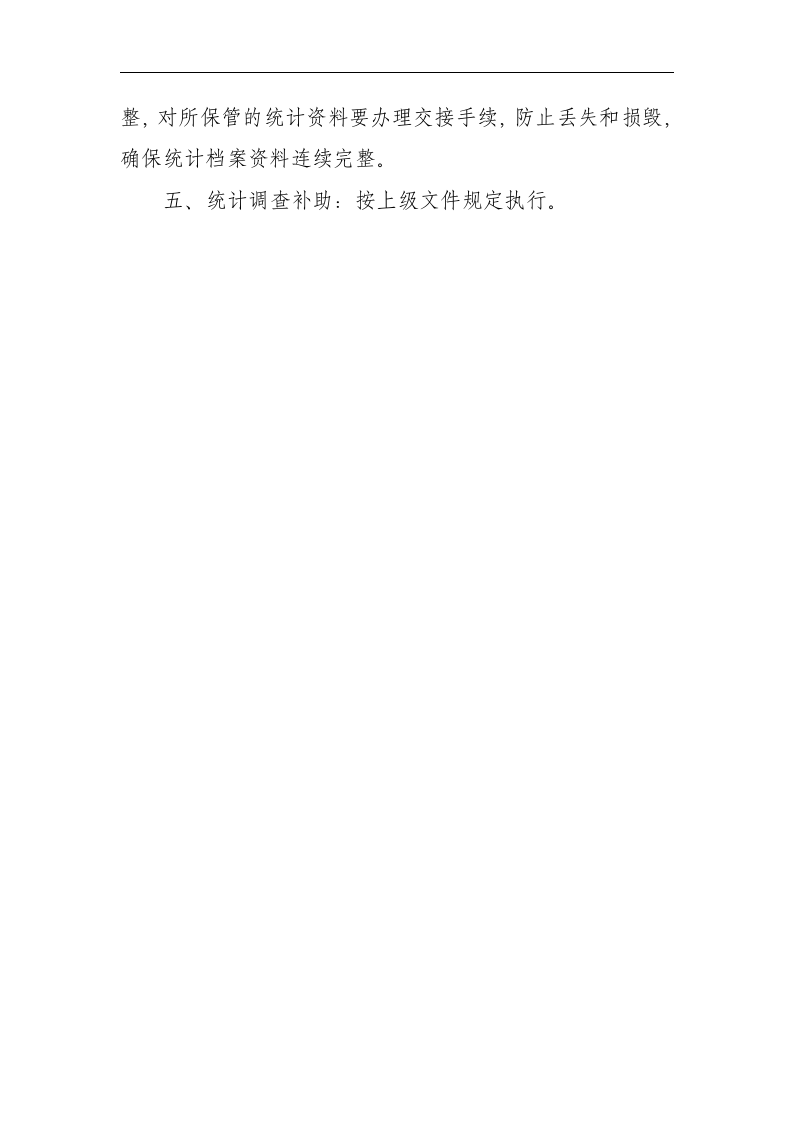 考勤制度、接待用餐制度、采购制度、车辆使用管理制度、请示、报告制度、开支审批制度、财务管理制度等第23页