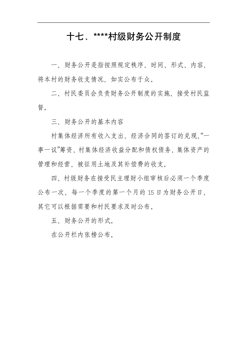 考勤制度、接待用餐制度、采购制度、车辆使用管理制度、请示、报告制度、开支审批制度、财务管理制度等第24页