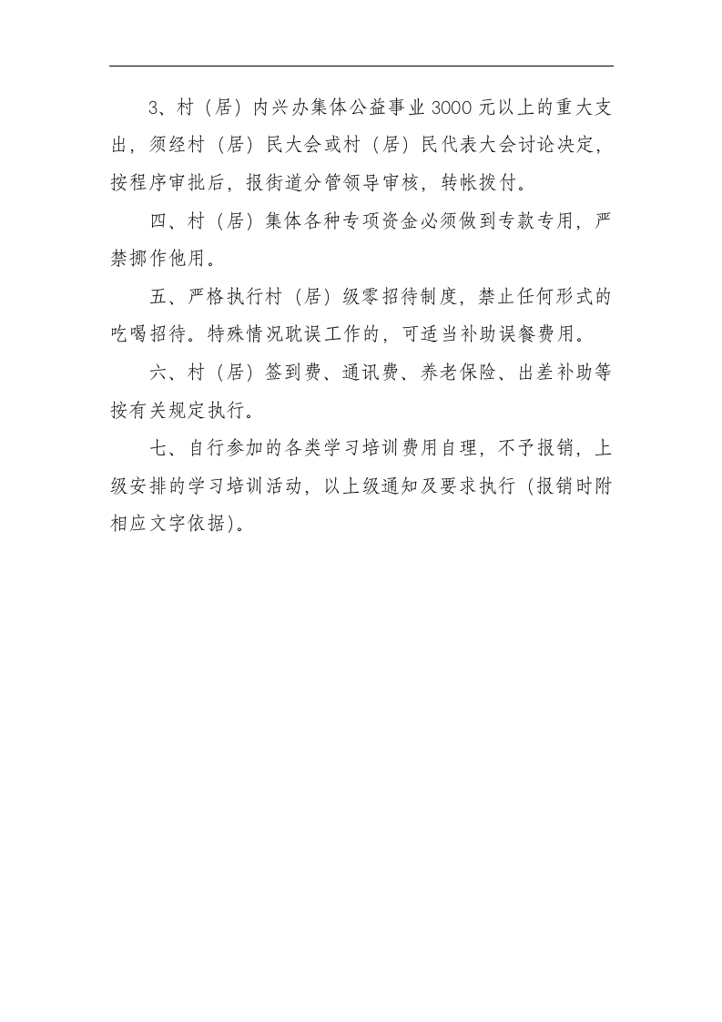 考勤制度、接待用餐制度、采购制度、车辆使用管理制度、请示、报告制度、开支审批制度、财务管理制度等第26页