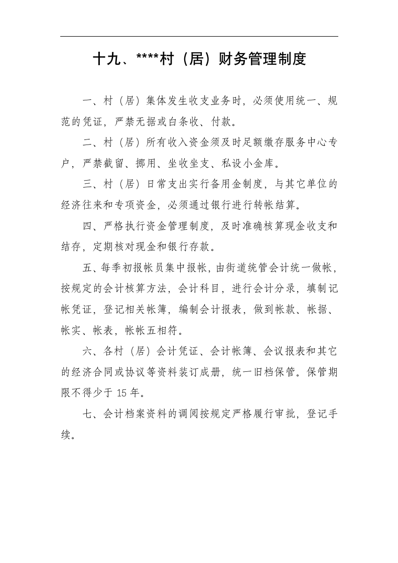 考勤制度、接待用餐制度、采购制度、车辆使用管理制度、请示、报告制度、开支审批制度、财务管理制度等第27页