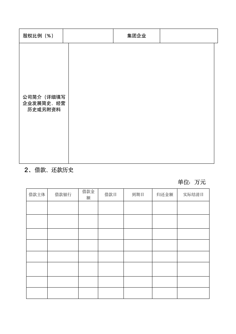 信用评级申请书第5页