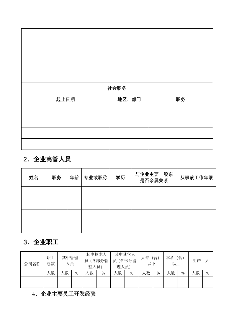 信用评级申请书第7页