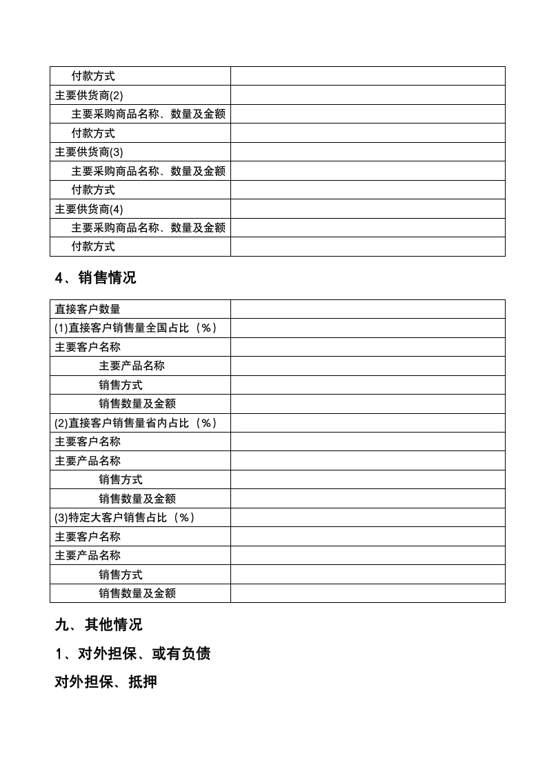 信用评级申请书第13页