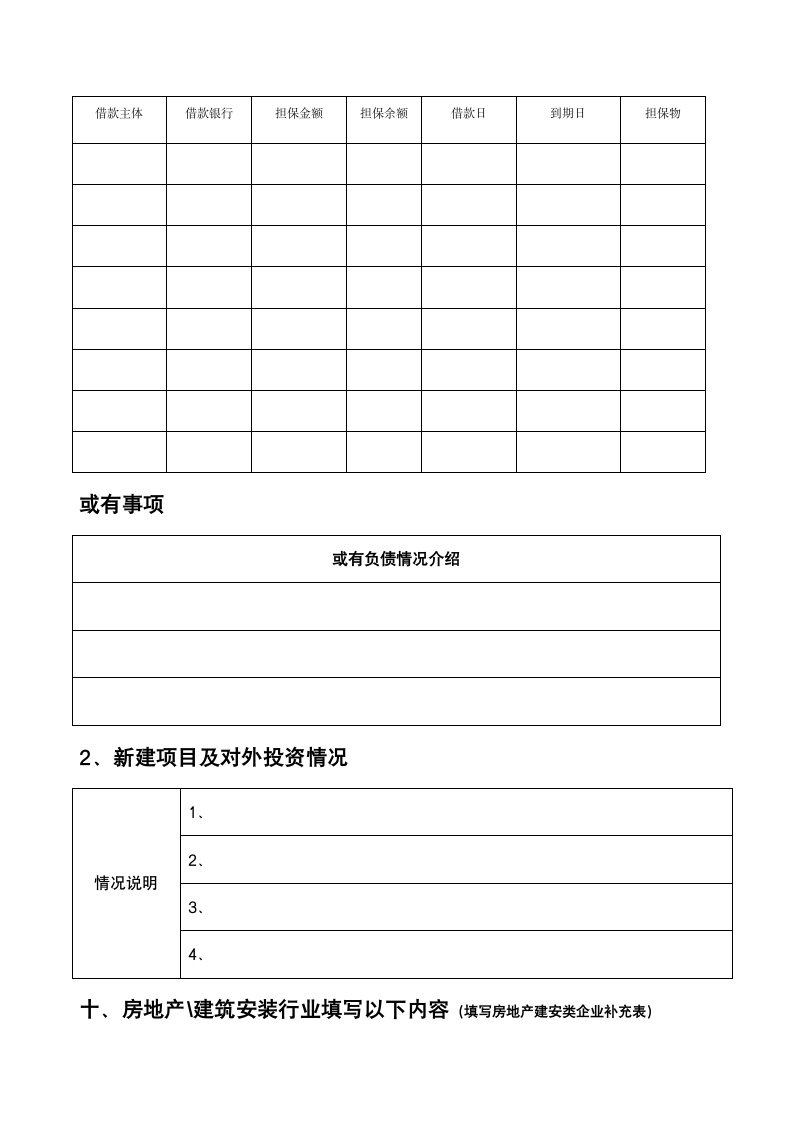 信用评级申请书第14页