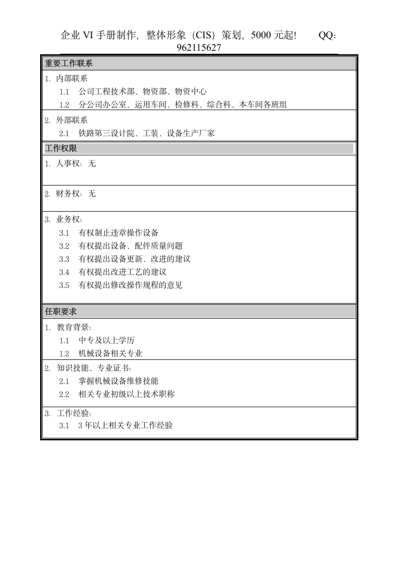 04岗位说明书-设备工程师第2页