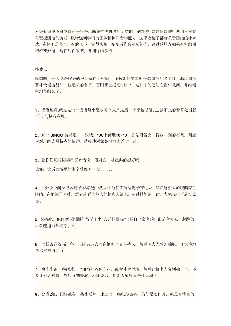 团队游戏惩罚