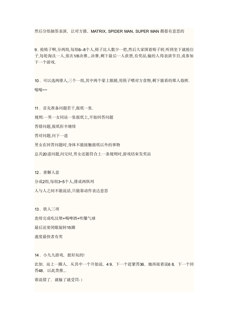 团队游戏惩罚第2页