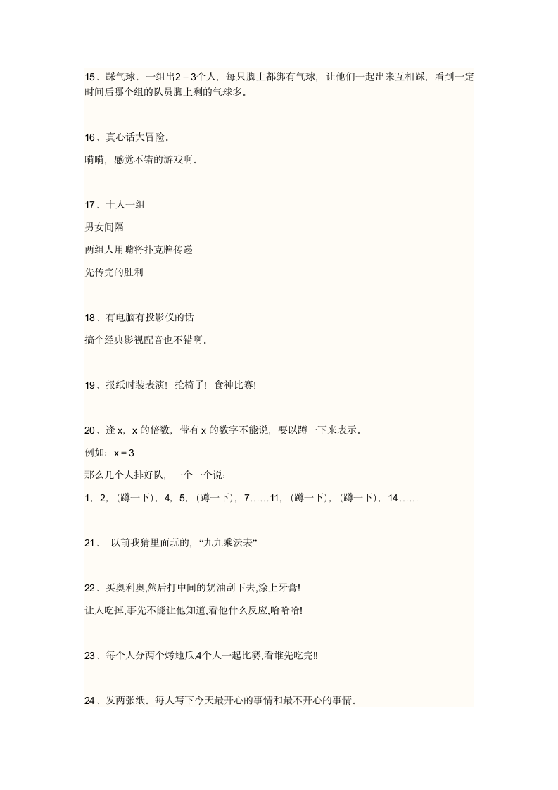 团队游戏惩罚第3页