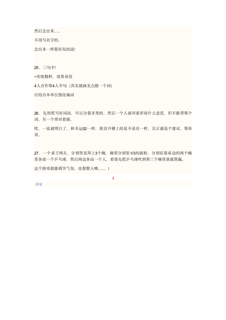 团队游戏惩罚第4页